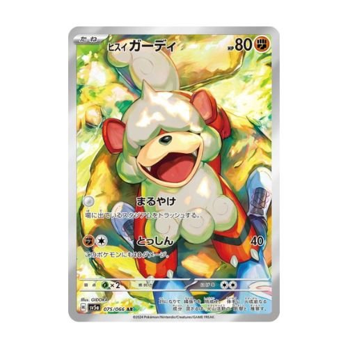 carte pokémon caninos de hisui AR crimson haze sv5a