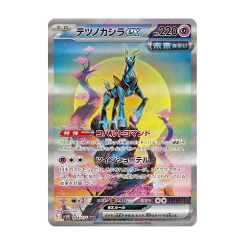 carte pokémon japonaise chef-de-fer SAR sv5M 73/71 cyber judge