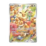 carte pokémon évoli AR crimson haze sv5a