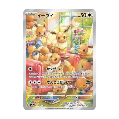 carte pokémon évoli AR crimson haze sv5a