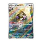 carte pokémon japonaise exagide AR sv3a 73/62 raging surf