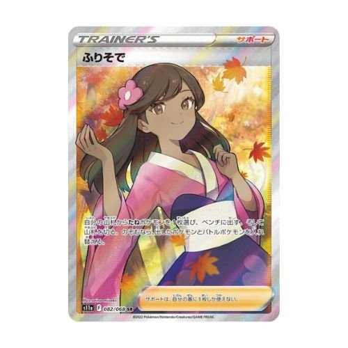 carte pokémon japonaise fille en kimono SR s11a 82/68 incandescent arcana