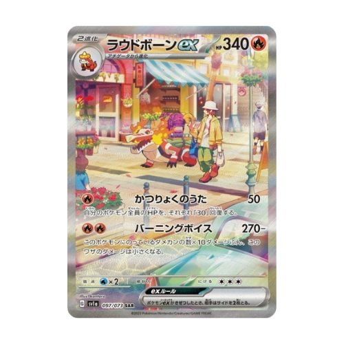 carte pokémon japonaise flamigator SAR sv1a 97/73 triplet beat