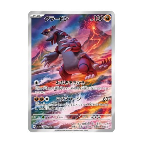 carte pokémon japonaise groudon AR sv3a 69/62 raging surf