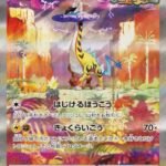 carte pokémon japonaise Ire-foudre SAR 95/71 sv5K wild force