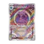 carte pokémon japonaise Magireve AR sv1a 83/73 triplet beat