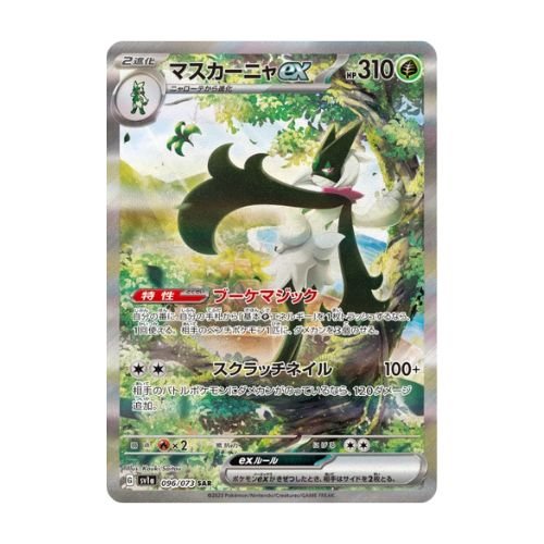 carte pokémon japonaise Miascarade SAR sv1a 96/73 triplet beat