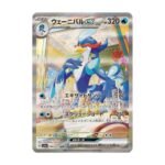 carte pokémon japonaise palmaval SAR sv1a 98/73 triplet beat