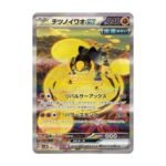 carte pokémon japonaise roc-de-fer SAR sv5M 95/71 cyber judge