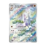 carte pokémon japonaise shafouine AR sv4K ancient roar