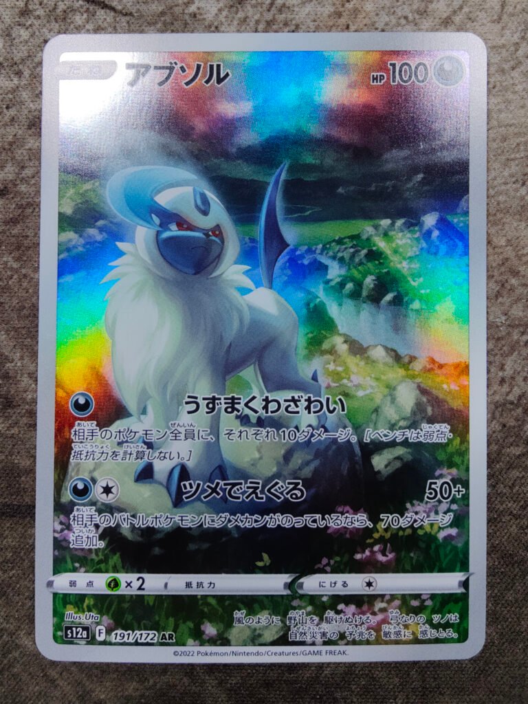 carte pokémon absol AR s12a 191/172 VSTAR Universe