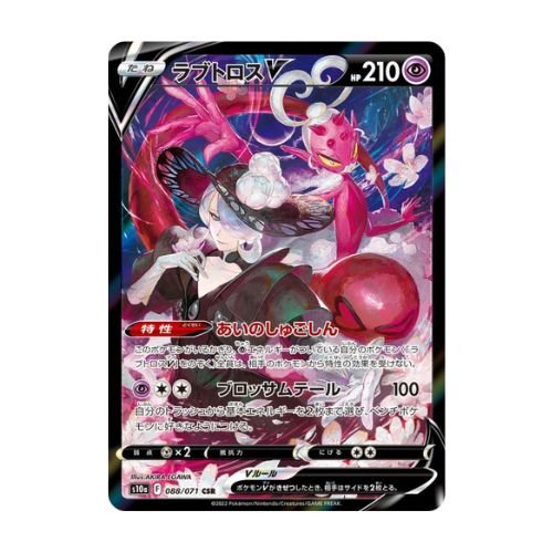 carte pokémon japonaise amovenus V CSR s10a 88/71 dark phantasma