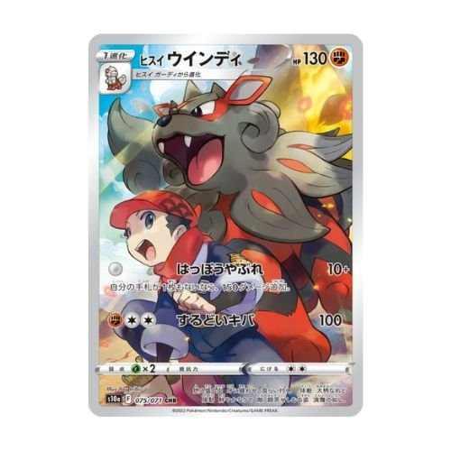 carte pokémon japonaise arcanin de hisui CHR s10a 75/71 dark phantasma