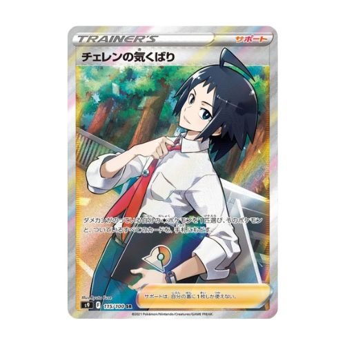 carte pokemon japonaise tcheren SR s9 115/100 star birth