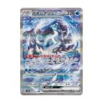 carte pokémon japonaise baojian SAR sv2P 93/71 snow hazard