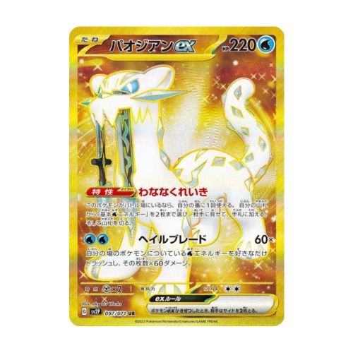 carte pokémon japonaise baojian UR sv2P 97/71 snow hazard