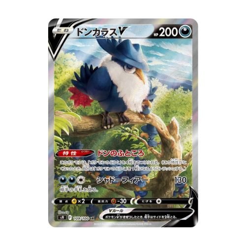 carte pokemon japonaise corboss V SR s9 109/100 star birth