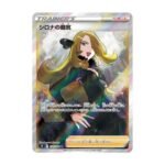 carte pokemon japonaise cynthia SR s9 114/100 star birth