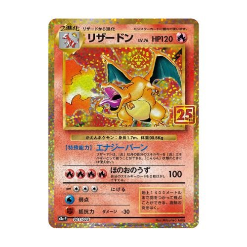 carte pokémon japonaise dracofeu s8a-P 1/25 25th anniversary edition