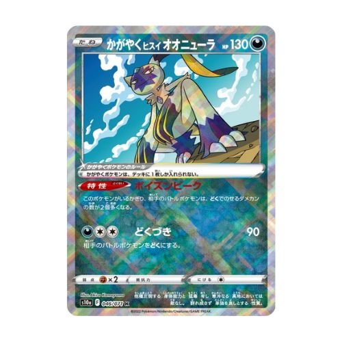 carte pokémon japonaise farfurex radieux K s10a 47/71 dark phantasma