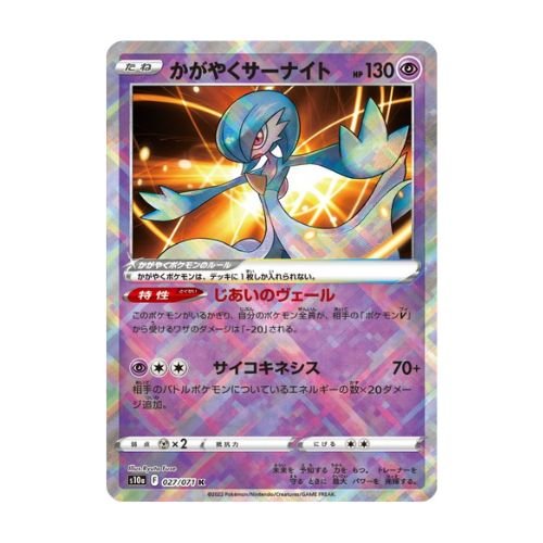 carte pokémon japonaise gardevoir radieux K s10a 27/71 dark phantasma