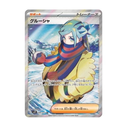 carte pokémon japonaise grusha SR sv2P 90/71 snow hazard