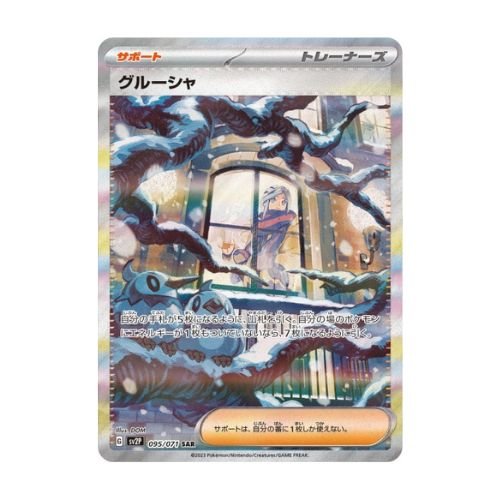 carte pokémon japonaise grusha SAR sv2P 96/71 snow hazard