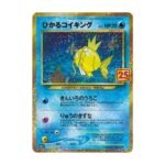 carte pokémon japonaise magicarpe s8a-P 10/25 25th anniversary edition