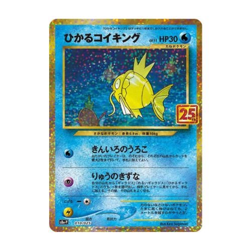 carte pokémon japonaise magicarpe s8a-P 10/25 25th anniversary edition