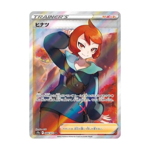 carte pokémon japonaise marcia SR s10a 86/71 dark phantasma