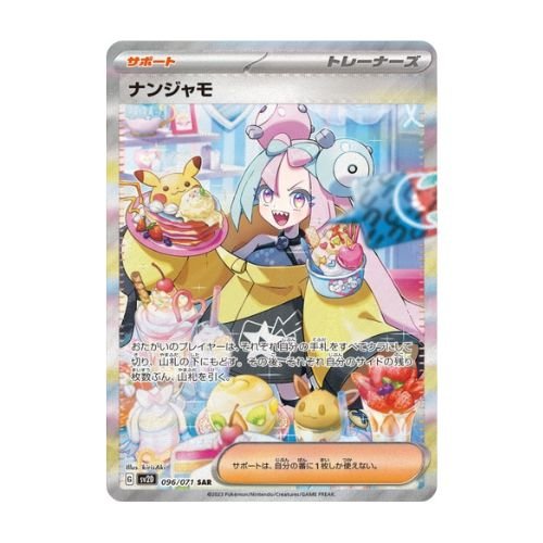 carte pokémon japonaise mashynn SAR sv2D 96/71 clay burst