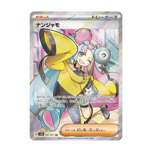 carte pokémon japonaise mashynn SR sv2D 91/71 clay burst