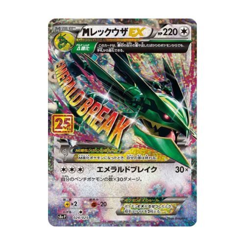 carte pokémon japonaise rayquaza s8a-P 24/25 25th anniversary edition