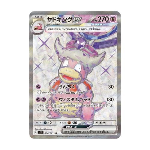 carte pokémon japonaise roigada ex SR sv2P 86/71 snow hazard