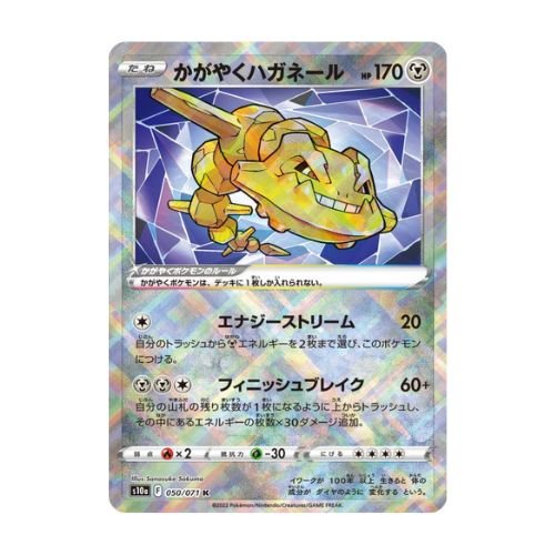 carte pokémon japonaise steelix radieux K s10a 50/71 dark phantasma