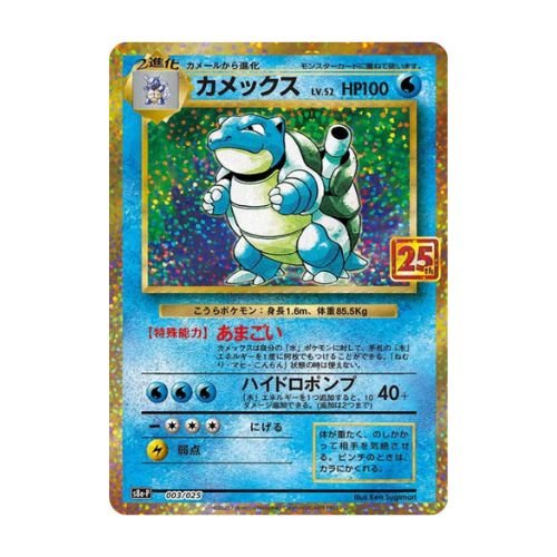 carte pokémon japonaise tortank s8a-P 3/25 25th anniversary edition