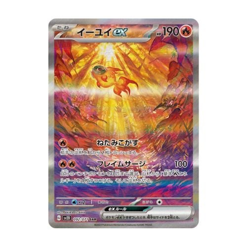 carte pokémon japonaise yuyu SAR sv2D 92/71 clay burst