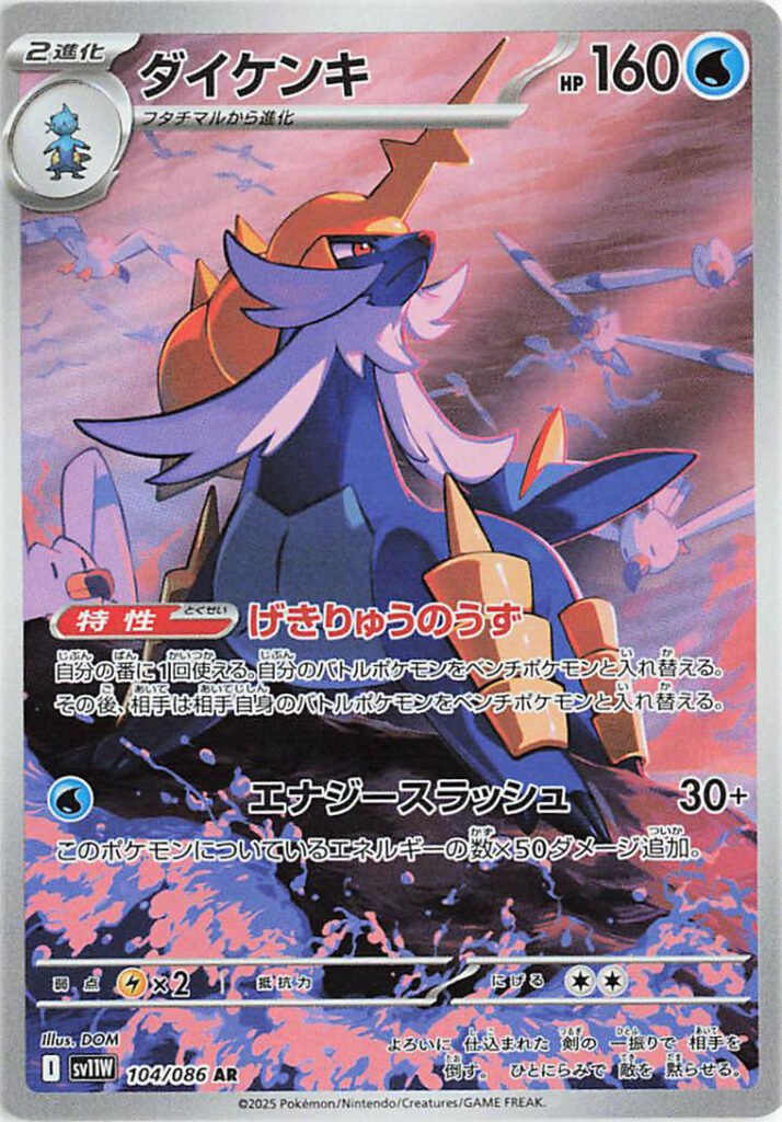 carte pokémon japonaise clamiral AR 104/86 sv11W white flare