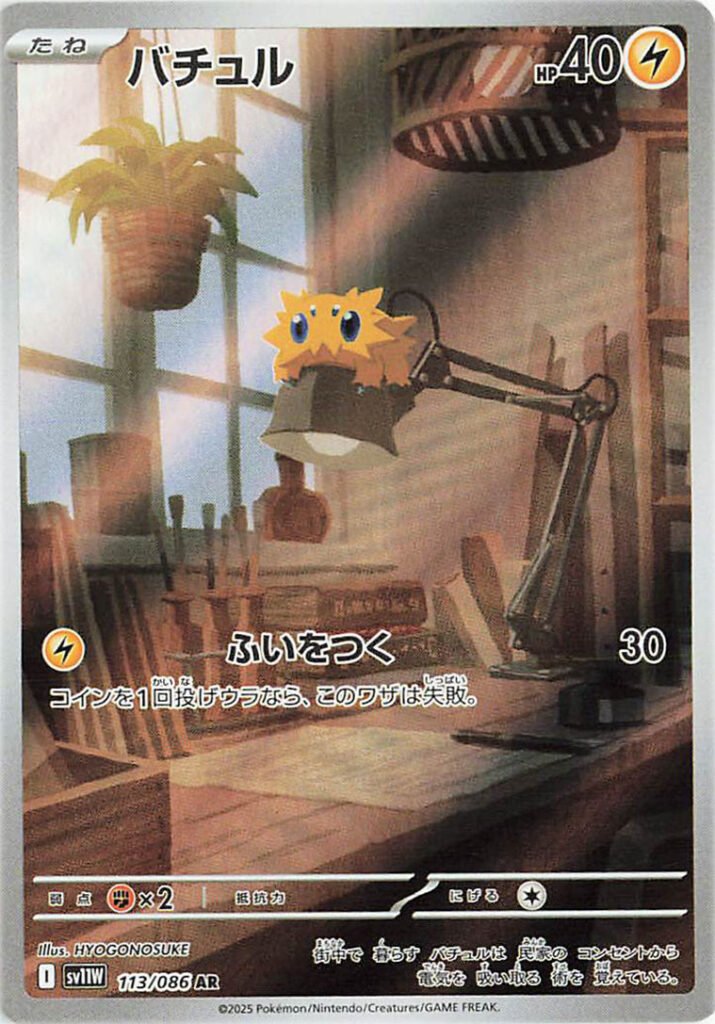 carte pokémon japonaise statitik AR 113/86 sv11W white flare