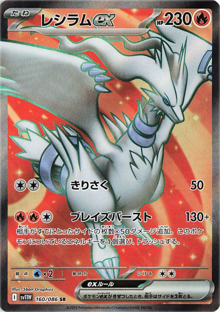 carte pokémon japonaise reshiram SR 160/86 sv11W white flare