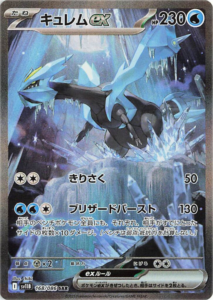 carte pokémon japonaise kyurem SAR 168/86 sv11B black bolt