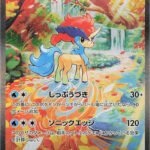 carte pokémon japonaise keldeo SAR 169/86 sv11W white flare