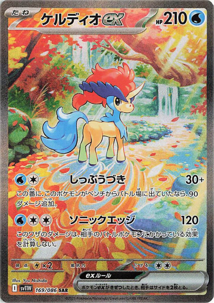 carte pokémon japonaise keldeo SAR 169/86 sv11W white flare
