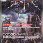 carte pokémon japonaise trioxhydre SAR 171/86 sv11W white flare