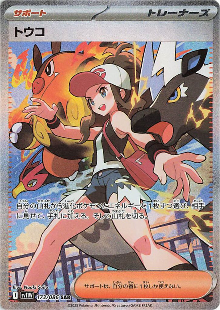 carte pokémon japonaise ludvina SAR 173/86 sv11W white flare