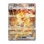carte pokemon chinois simplifié arcanin terastal ex SAR 155/130 csv3C fearless taijing