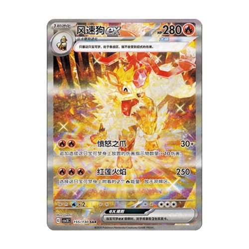 carte pokemon chinois simplifié arcanin terastal ex SAR 155/130 csv3C fearless taijing