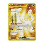 carte pokemon chinois simplifié baojian UR 162/130 csv3C fearless taijing