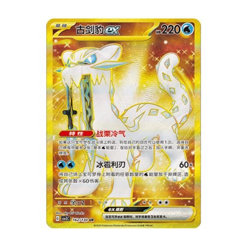 carte pokemon chinois simplifié baojian UR 162/130 csv3C fearless taijing