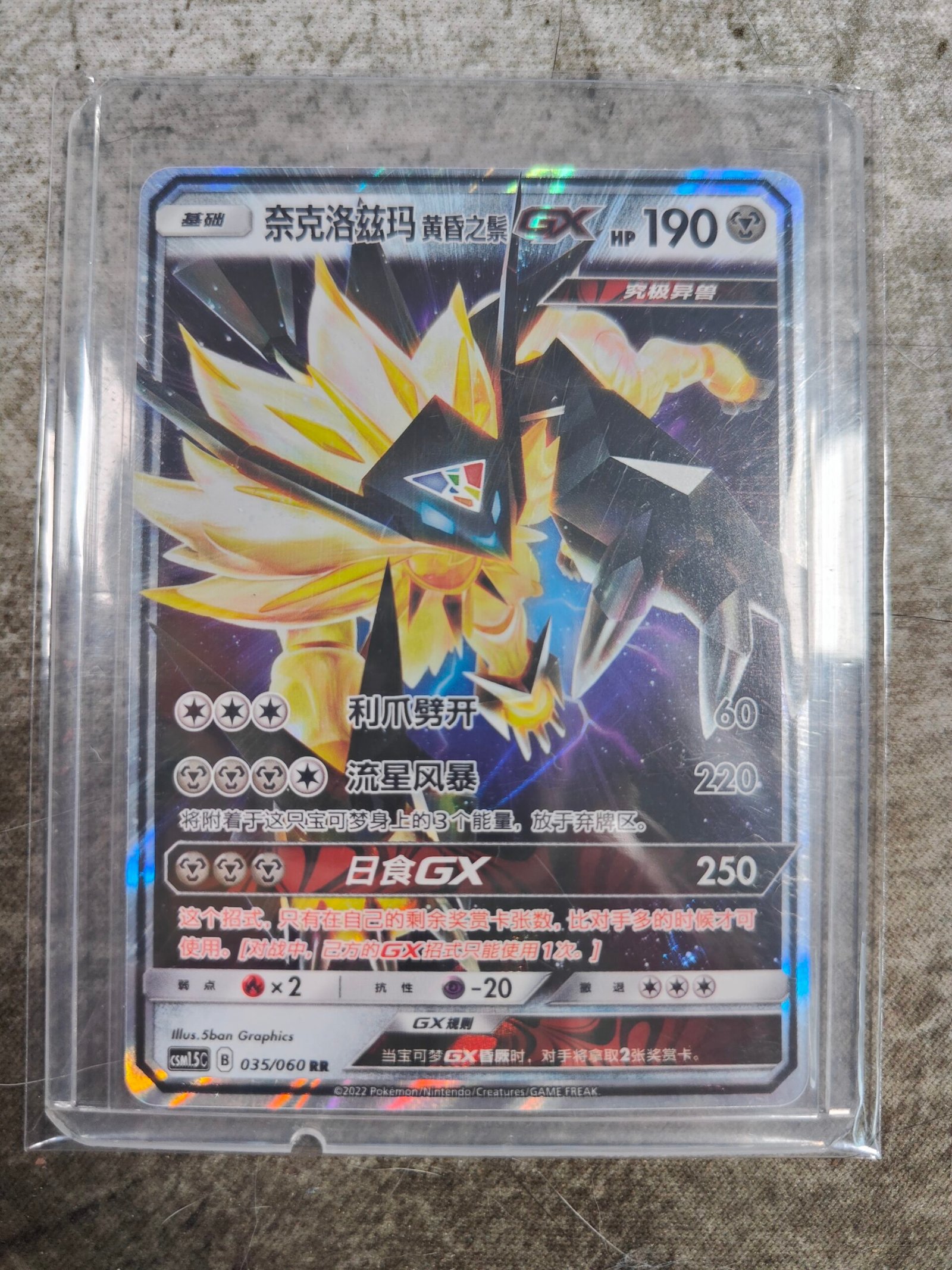 Carte Pokémon chinois simplifié Necrozma Crinière du Couchant RR 35/60 du set CSM1.5 Battle Elite